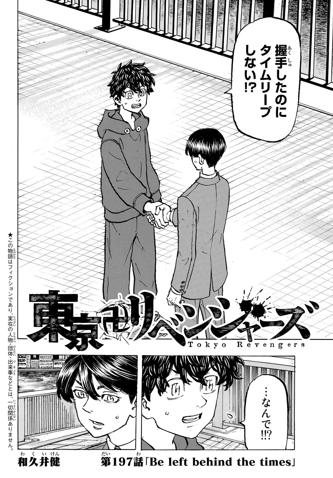 Tokyo Revengers Chapter 197 2ページ