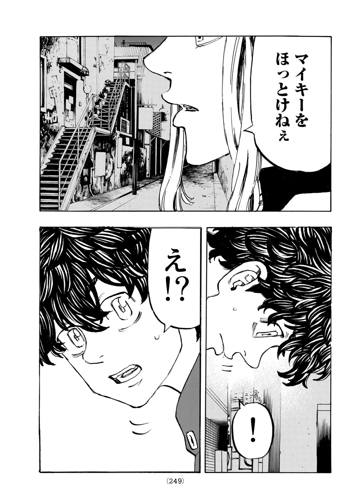 Tokyo Revengers Chapter 197 11ページ