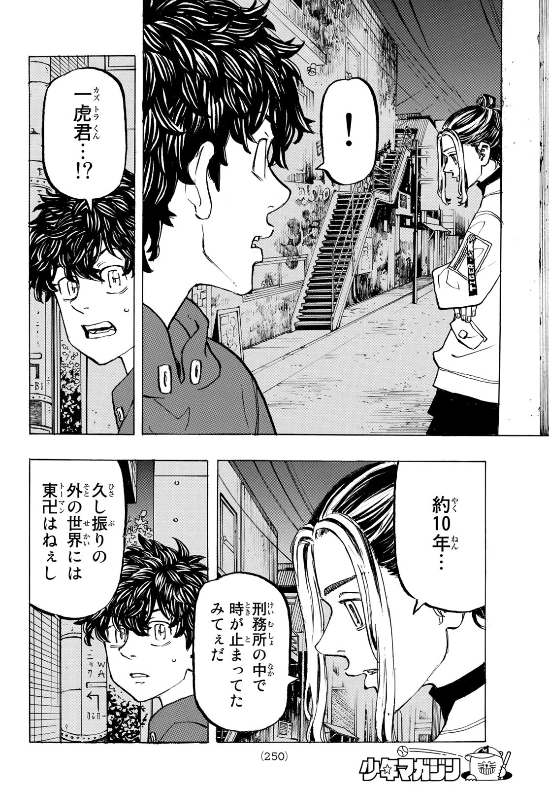 Tokyo Revengers Chapter 197 12ページ