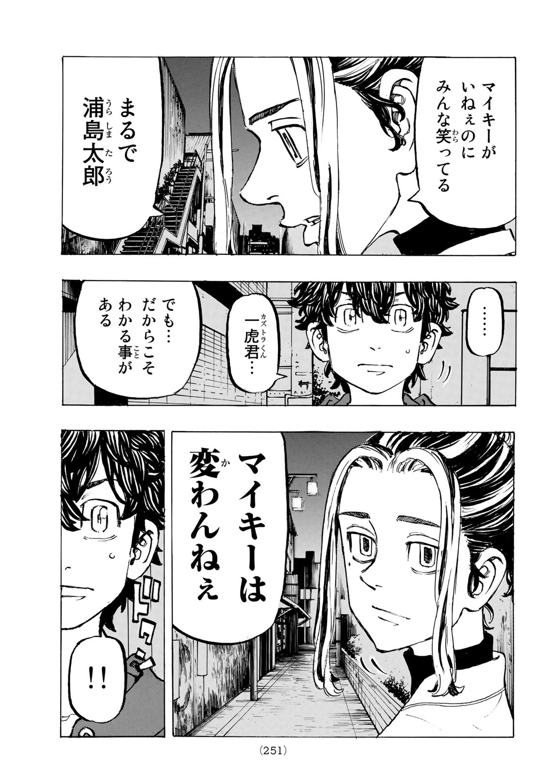 Tokyo Revengers Chapter 197 13ページ