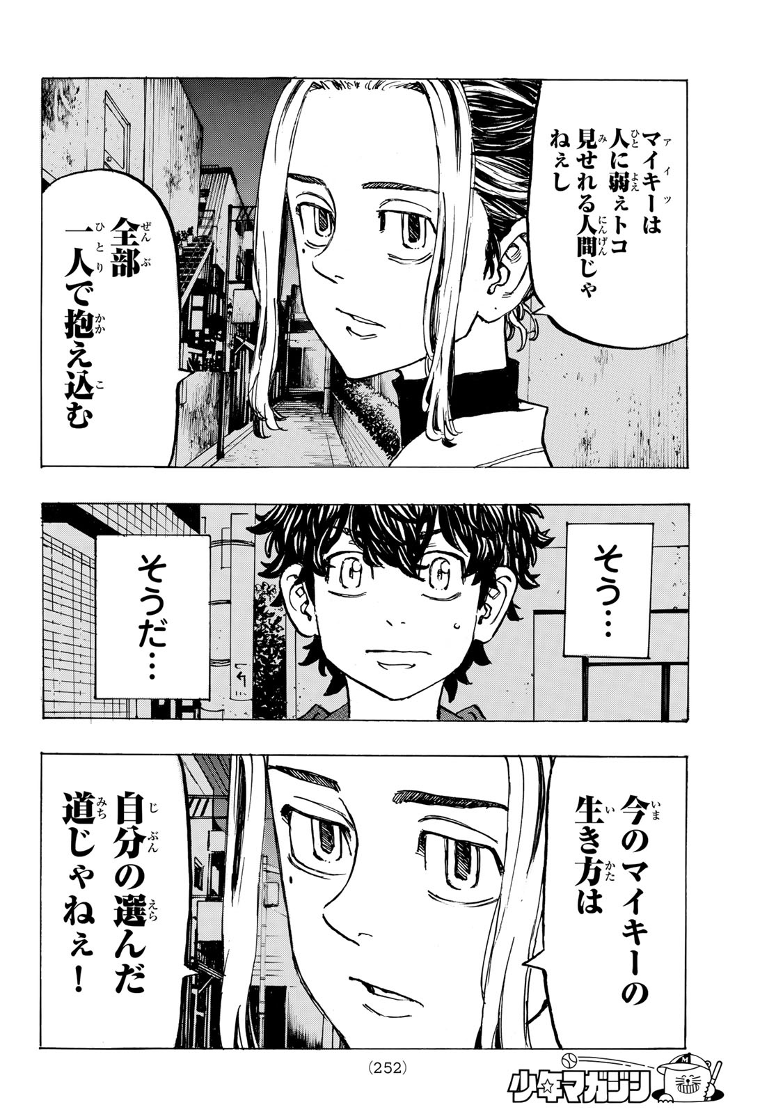 Tokyo Revengers Chapter 197 14ページ