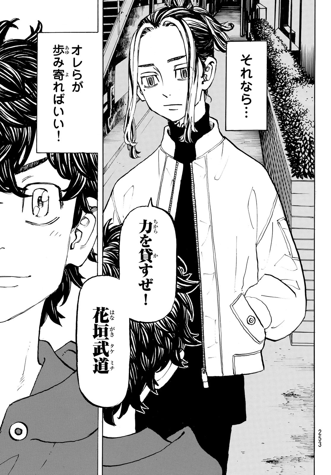 Tokyo Revengers Chapter 197 15ページ