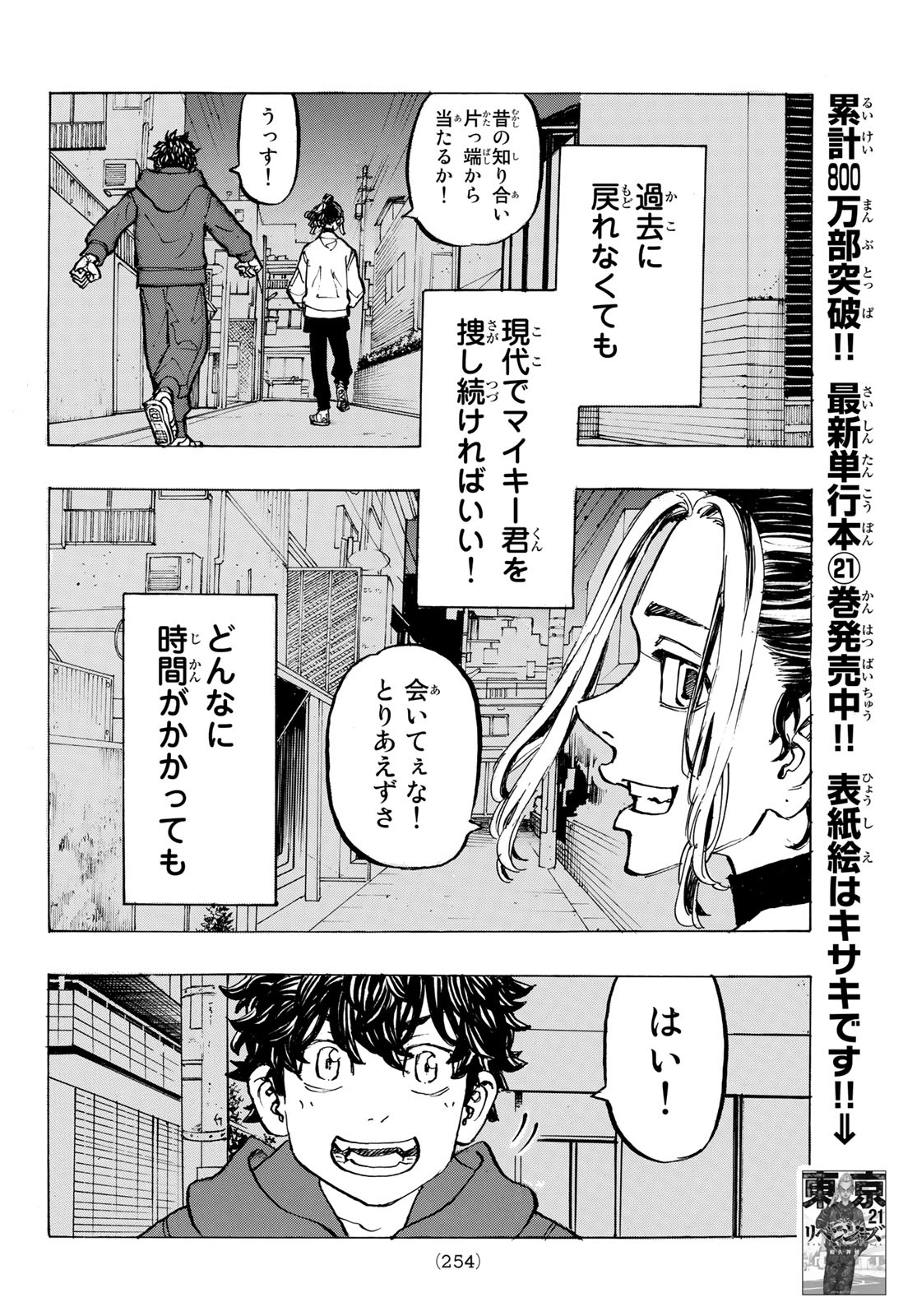 Tokyo Revengers Chapter 197 16ページ