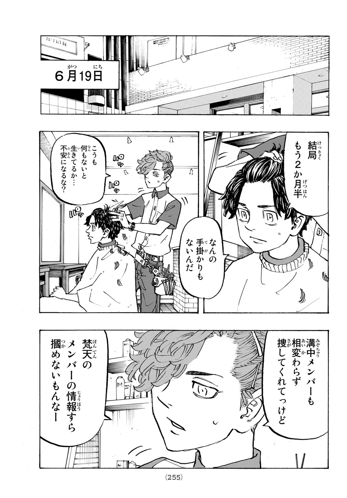 Tokyo Revengers Chapter 197 17ページ