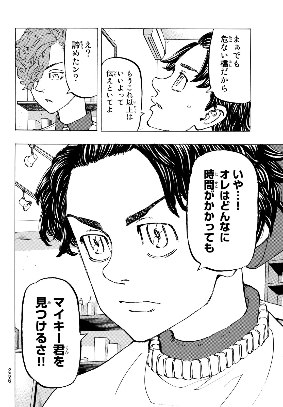 Tokyo Revengers Chapter 197 18ページ