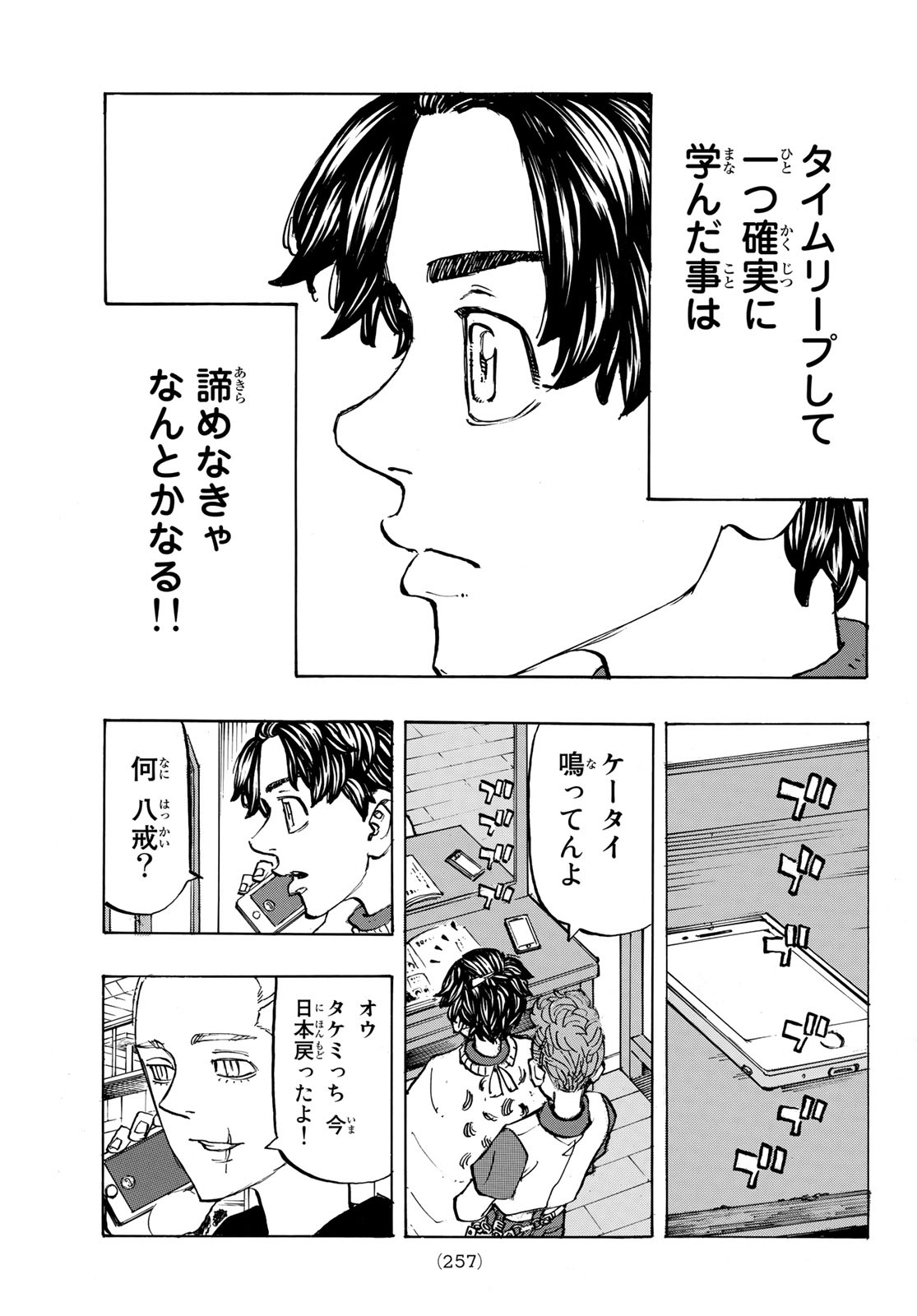 Tokyo Revengers Chapter 197 19ページ
