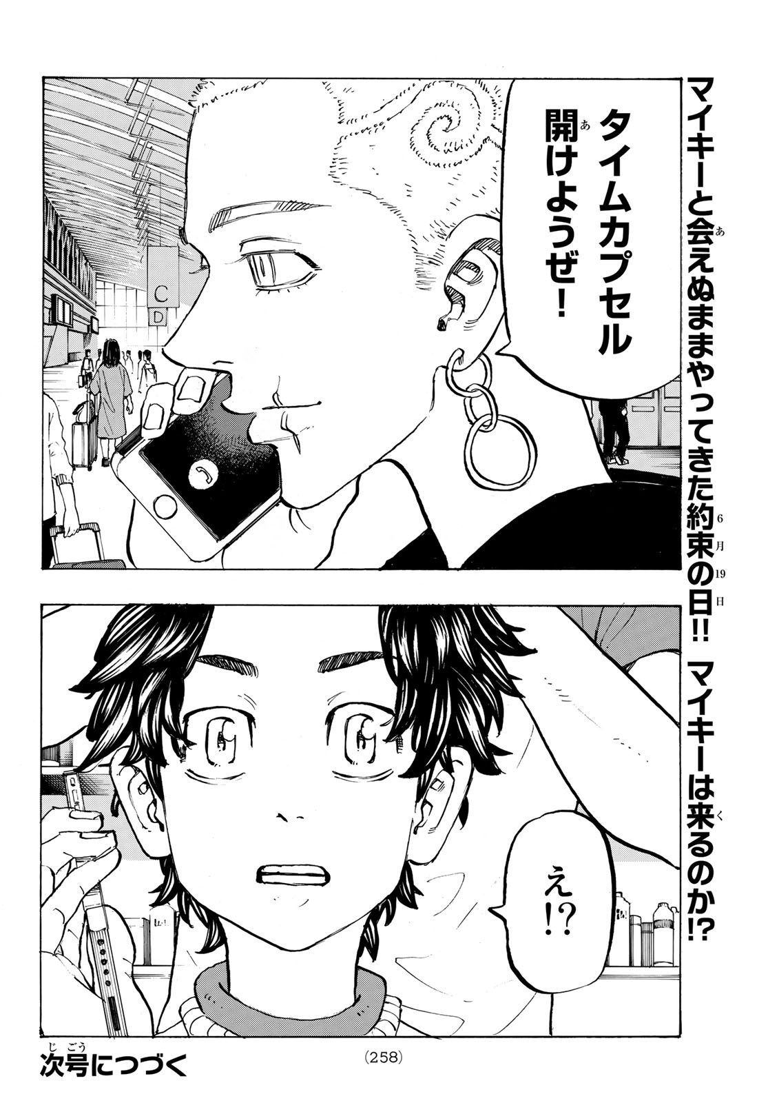 Tokyo Revengers Chapter 197 20ページ