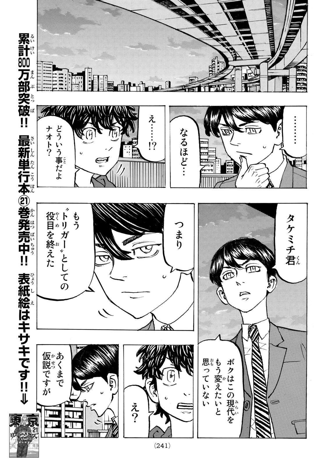 Tokyo Revengers Chapter 197 3ページ