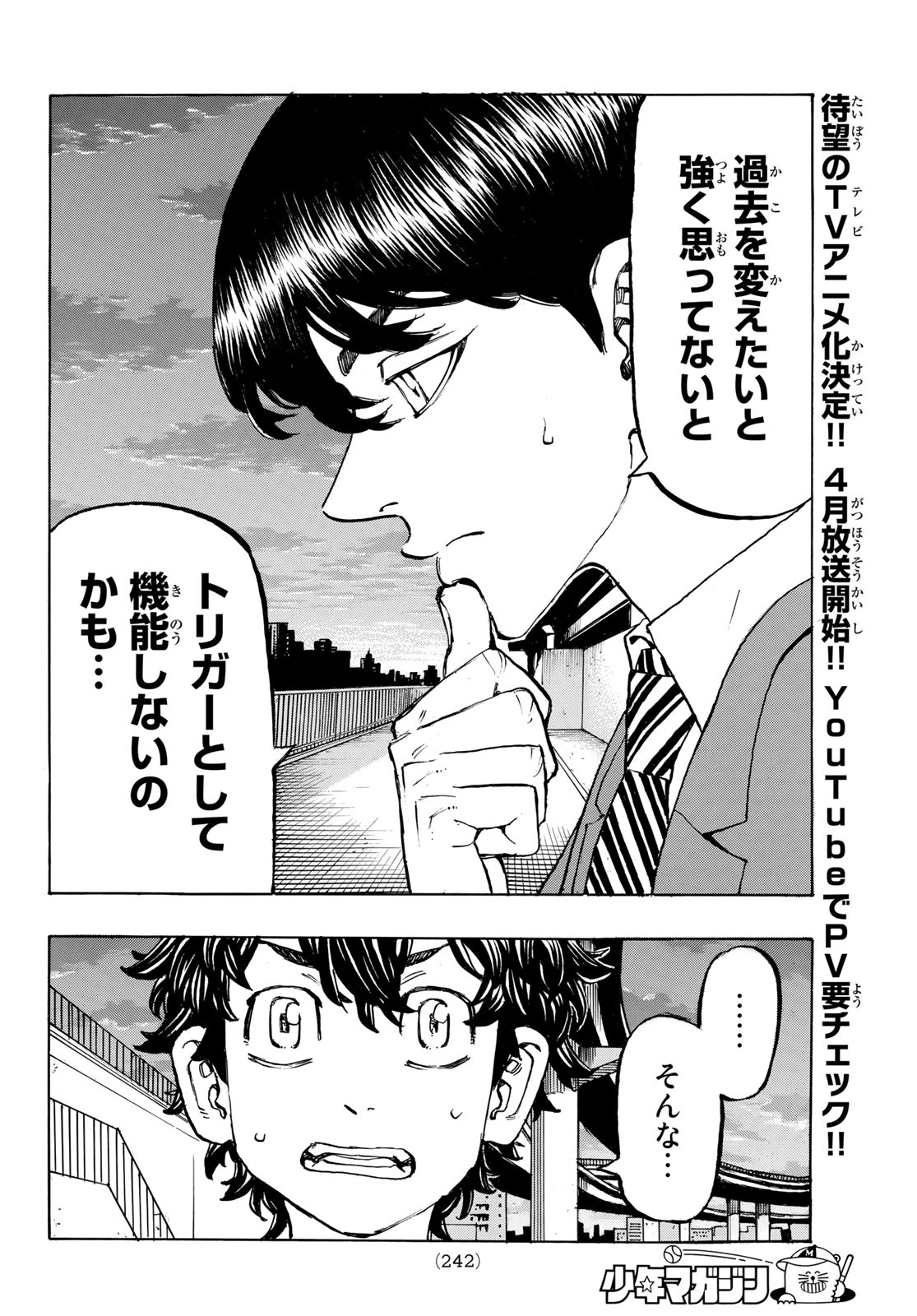 Tokyo Revengers Chapter 197 4ページ