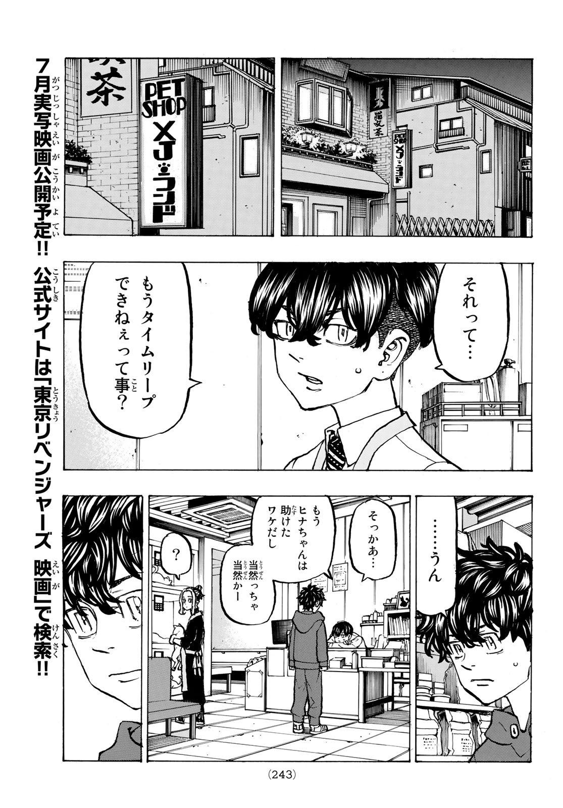 Tokyo Revengers Chapter 197 5ページ