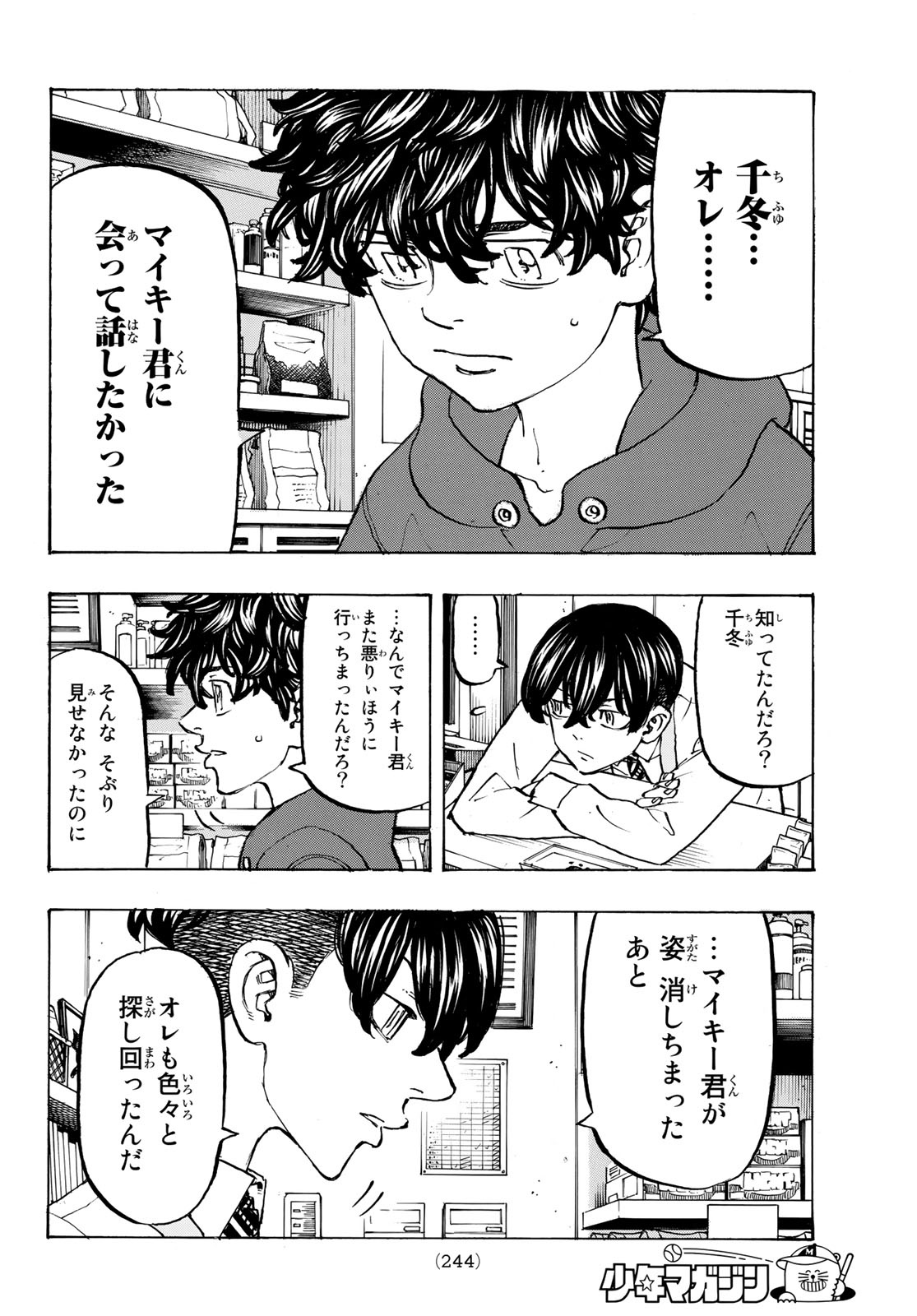 Tokyo Revengers Chapter 197 6ページ