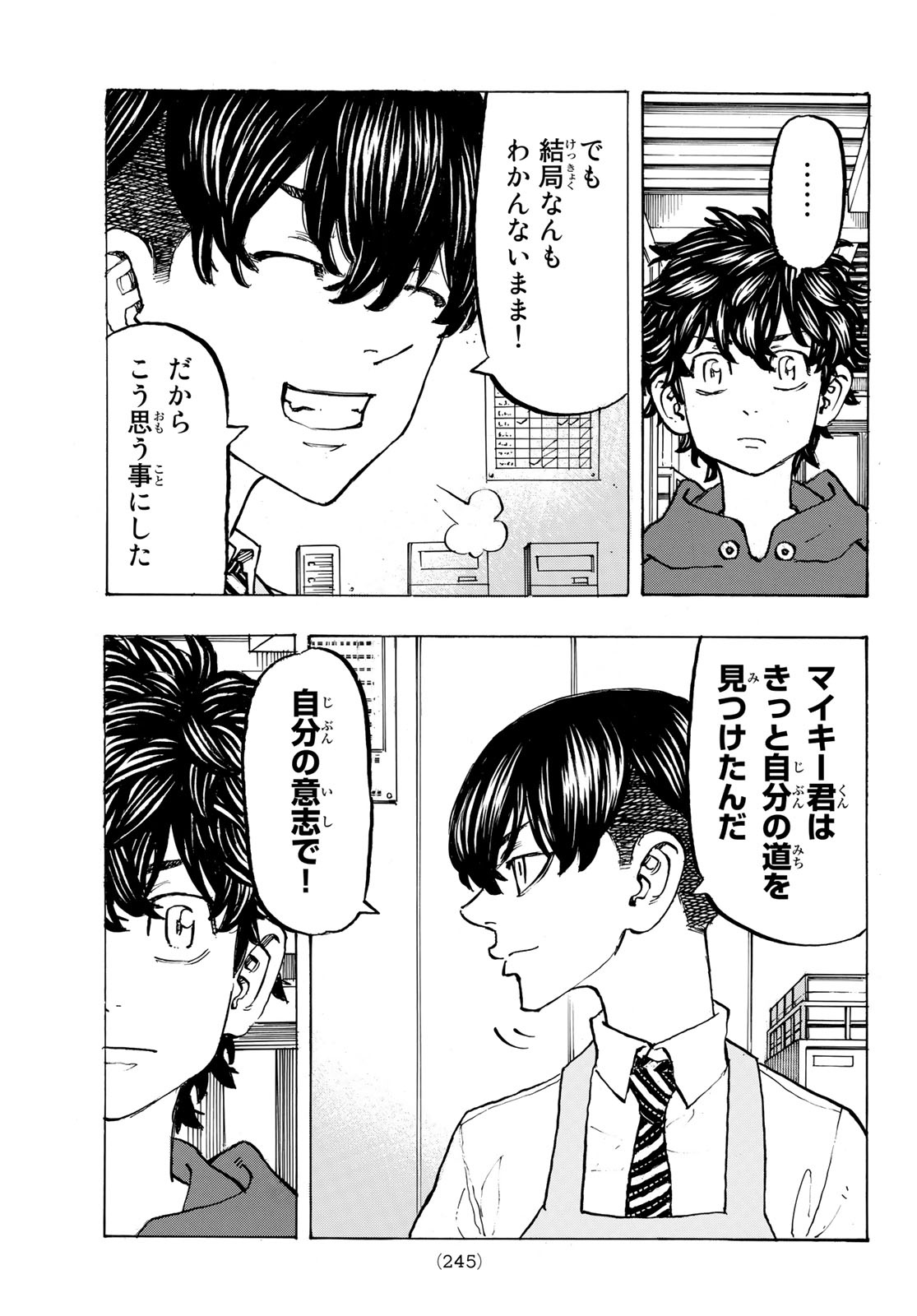 Tokyo Revengers Chapter 197 7ページ