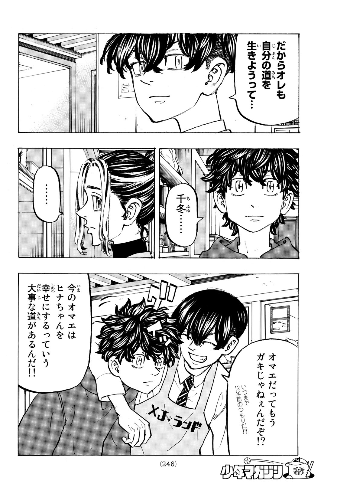 Tokyo Revengers Chapter 197 8ページ