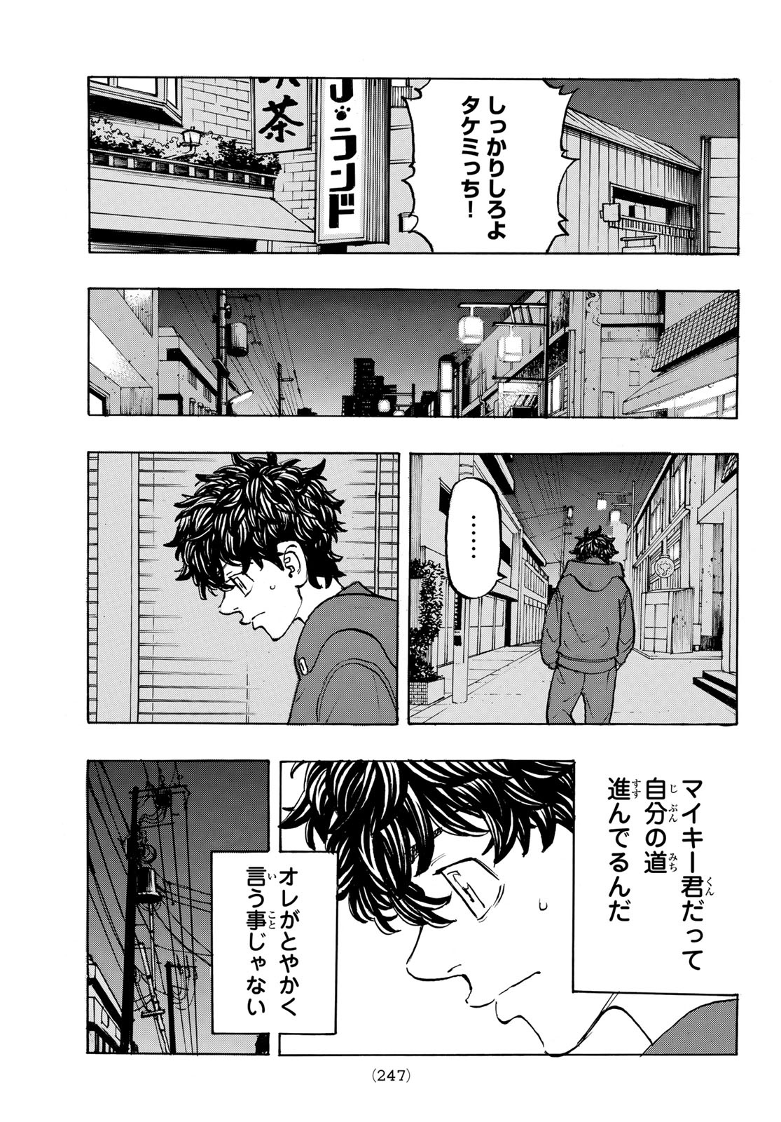 Tokyo Revengers Chapter 197 9ページ