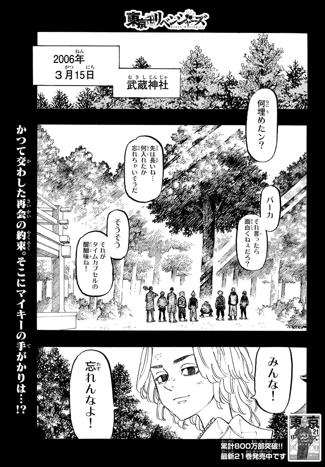 Tokyo Revengers Chapter 198 1ページ