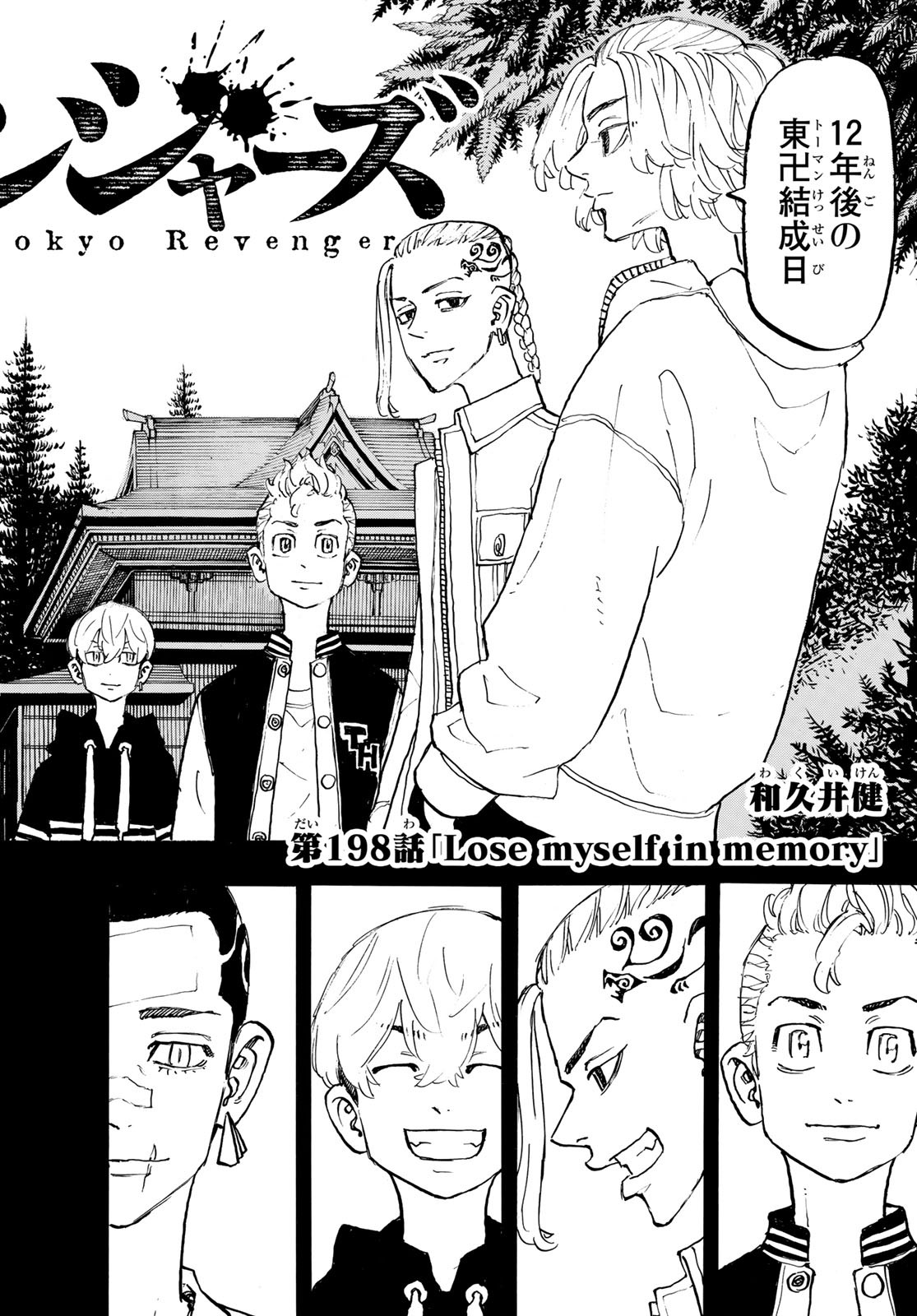 Tokyo Revengers Chapter 198 2ページ