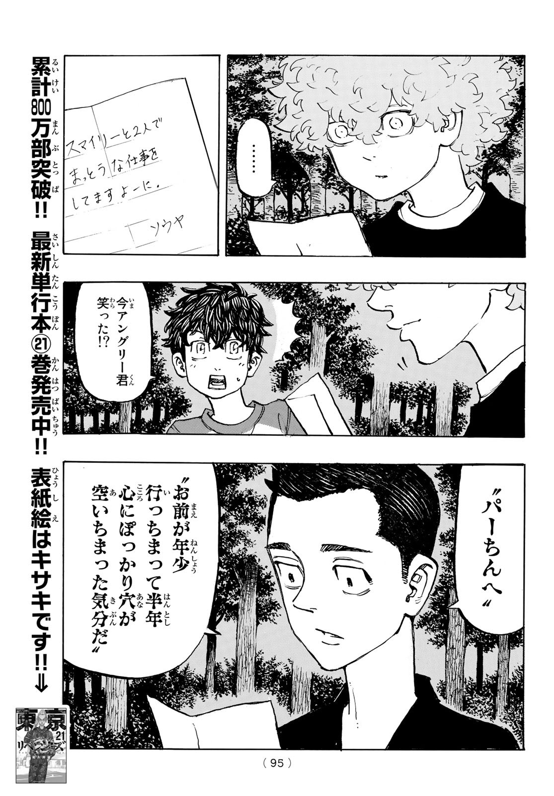 Tokyo Revengers Chapter 198 11ページ