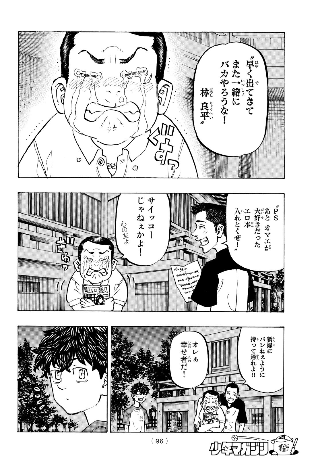 Tokyo Revengers Chapter 198 12ページ