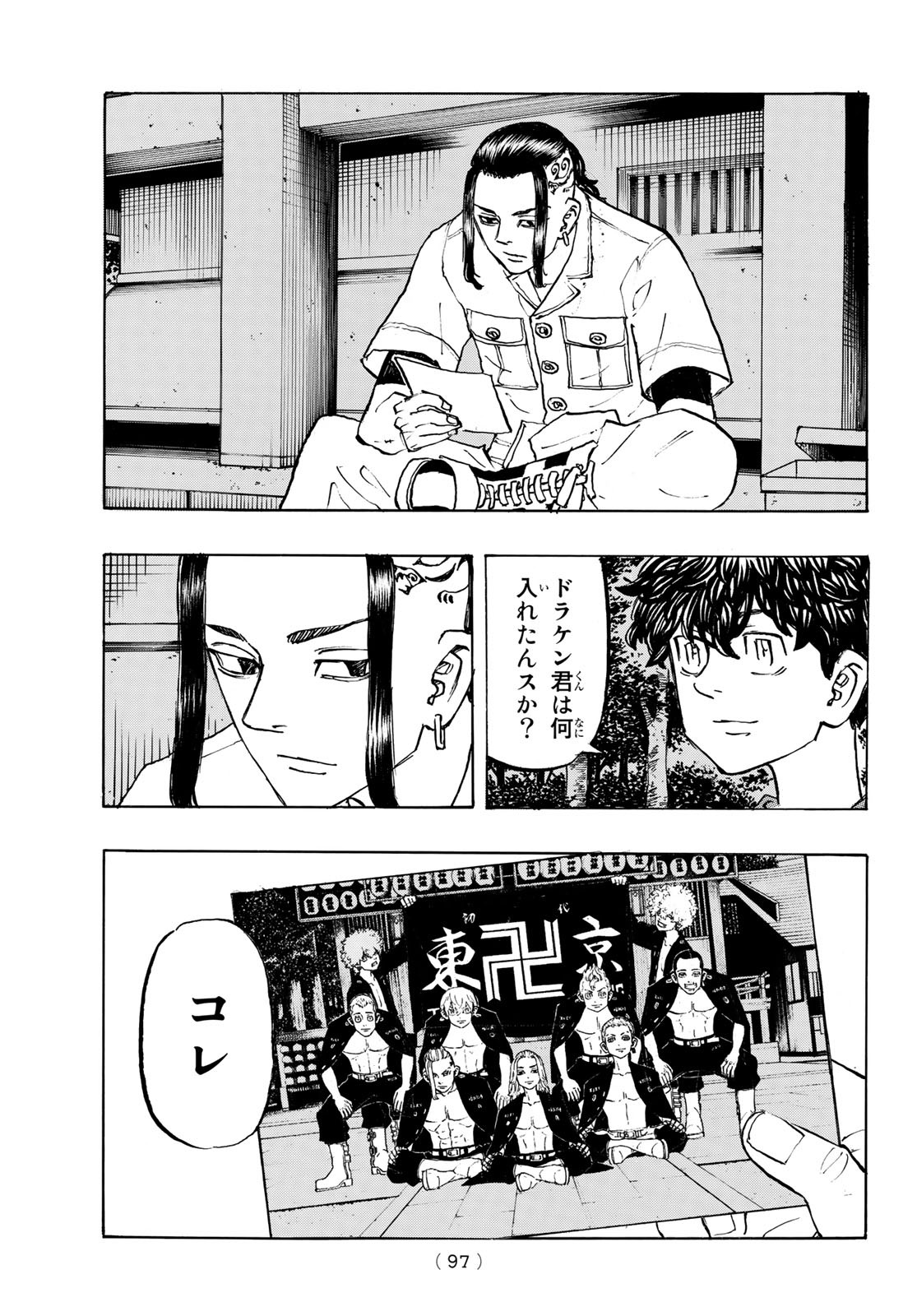 Tokyo Revengers Chapter 198 13ページ