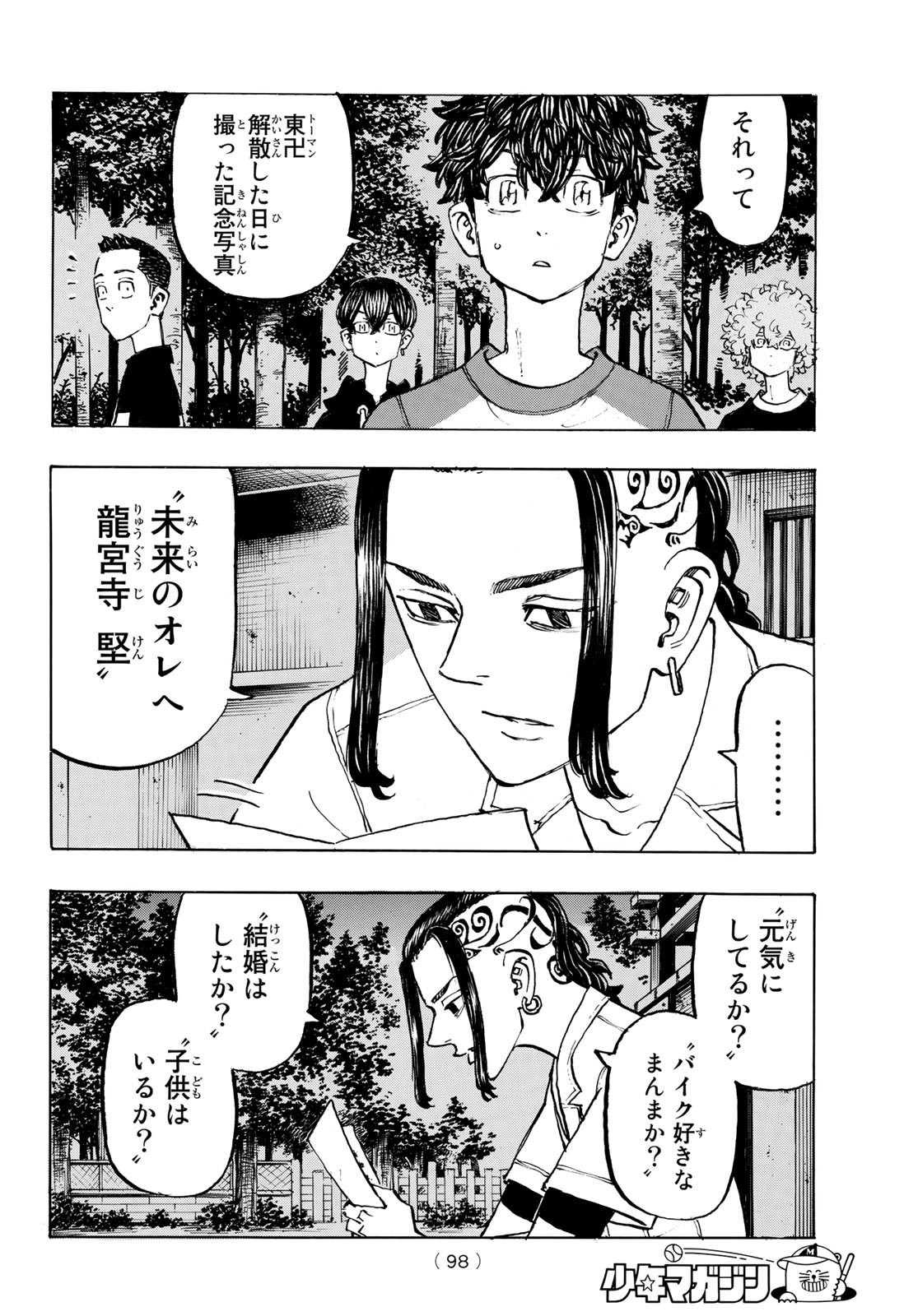 Tokyo Revengers Chapter 198 14ページ