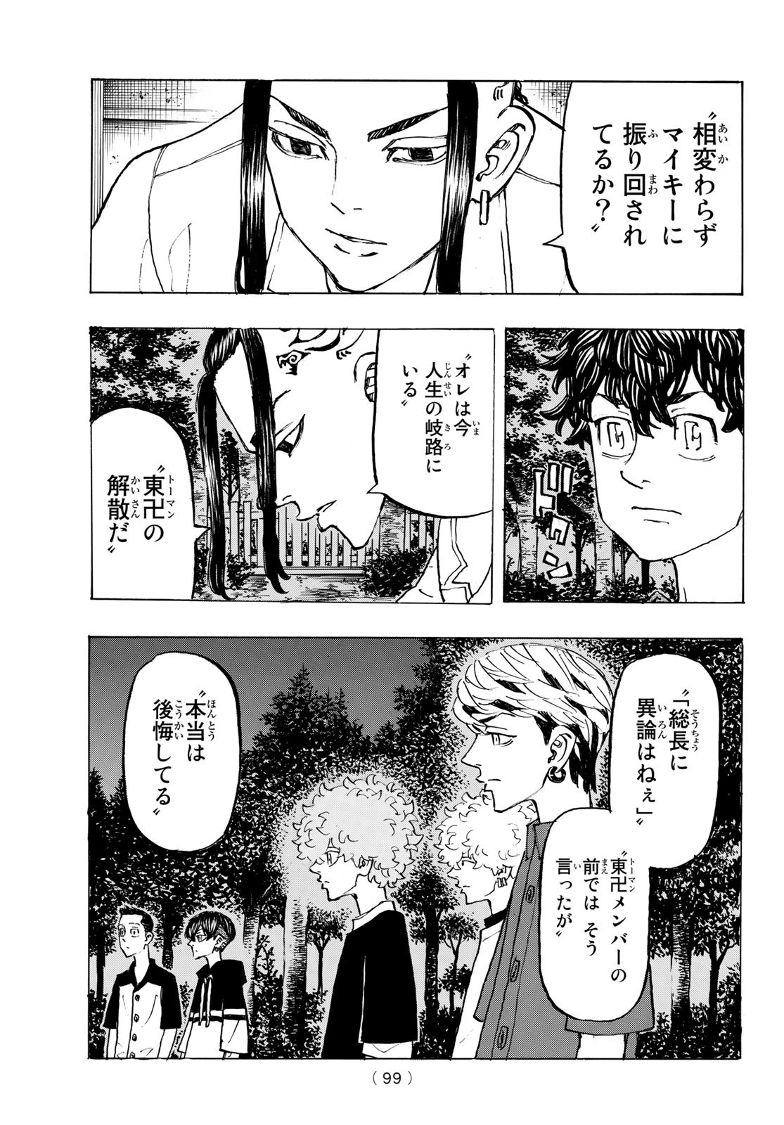 Tokyo Revengers Chapter 198 15ページ
