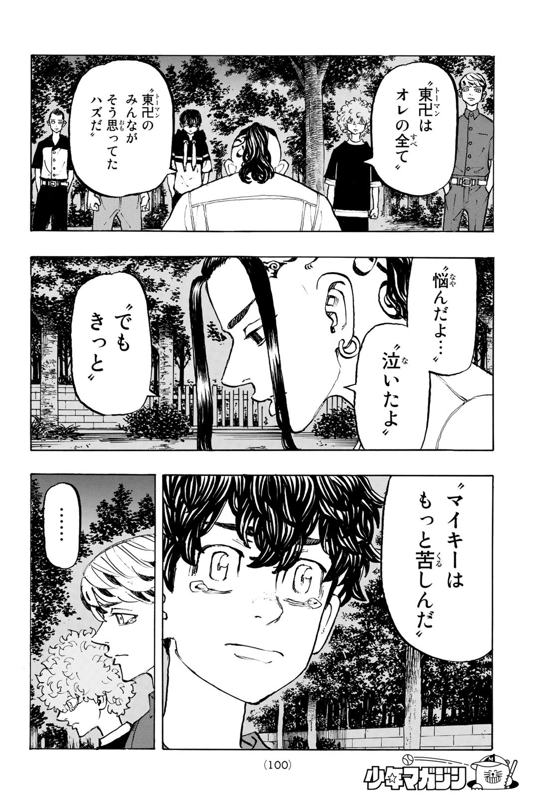 Tokyo Revengers Chapter 198 16ページ