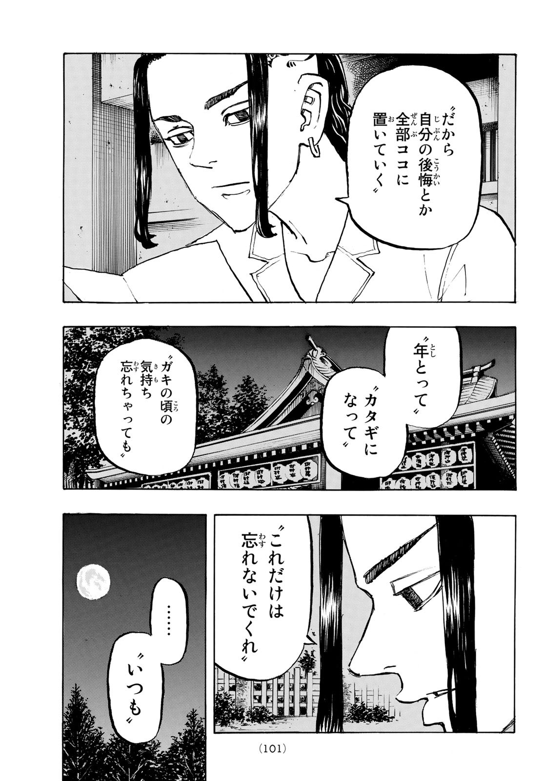 Tokyo Revengers Chapter 198 17ページ