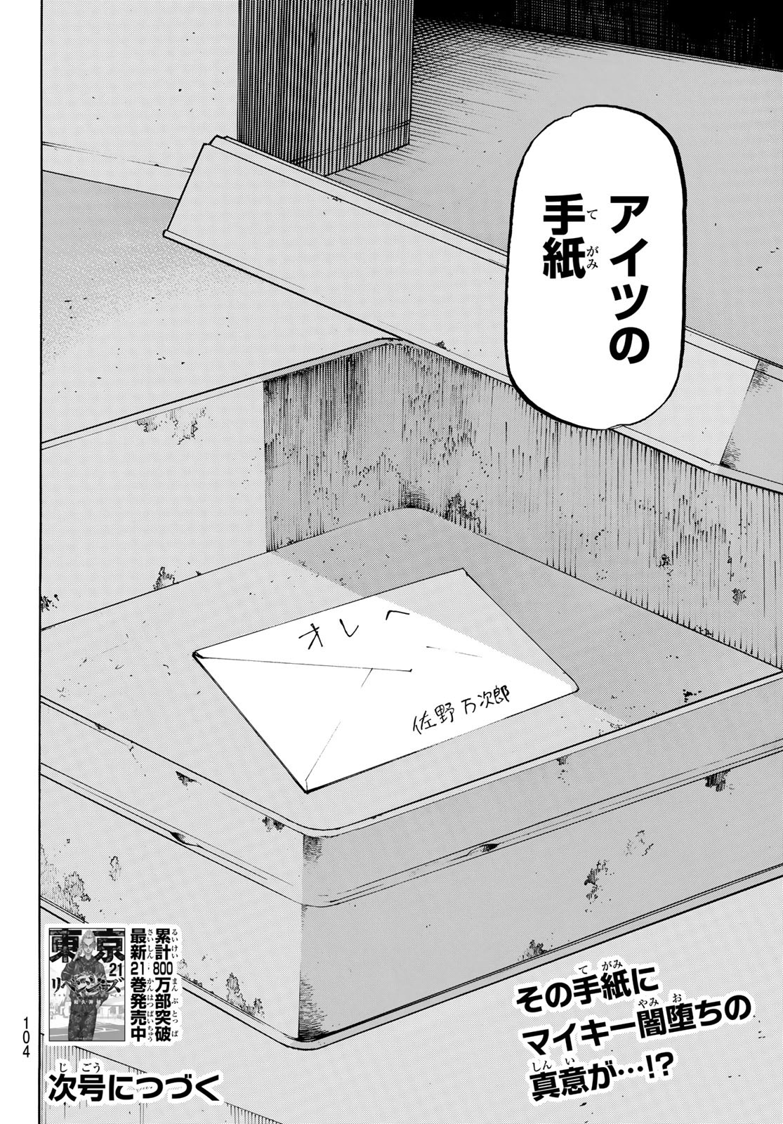 Tokyo Revengers Chapter 198 20ページ