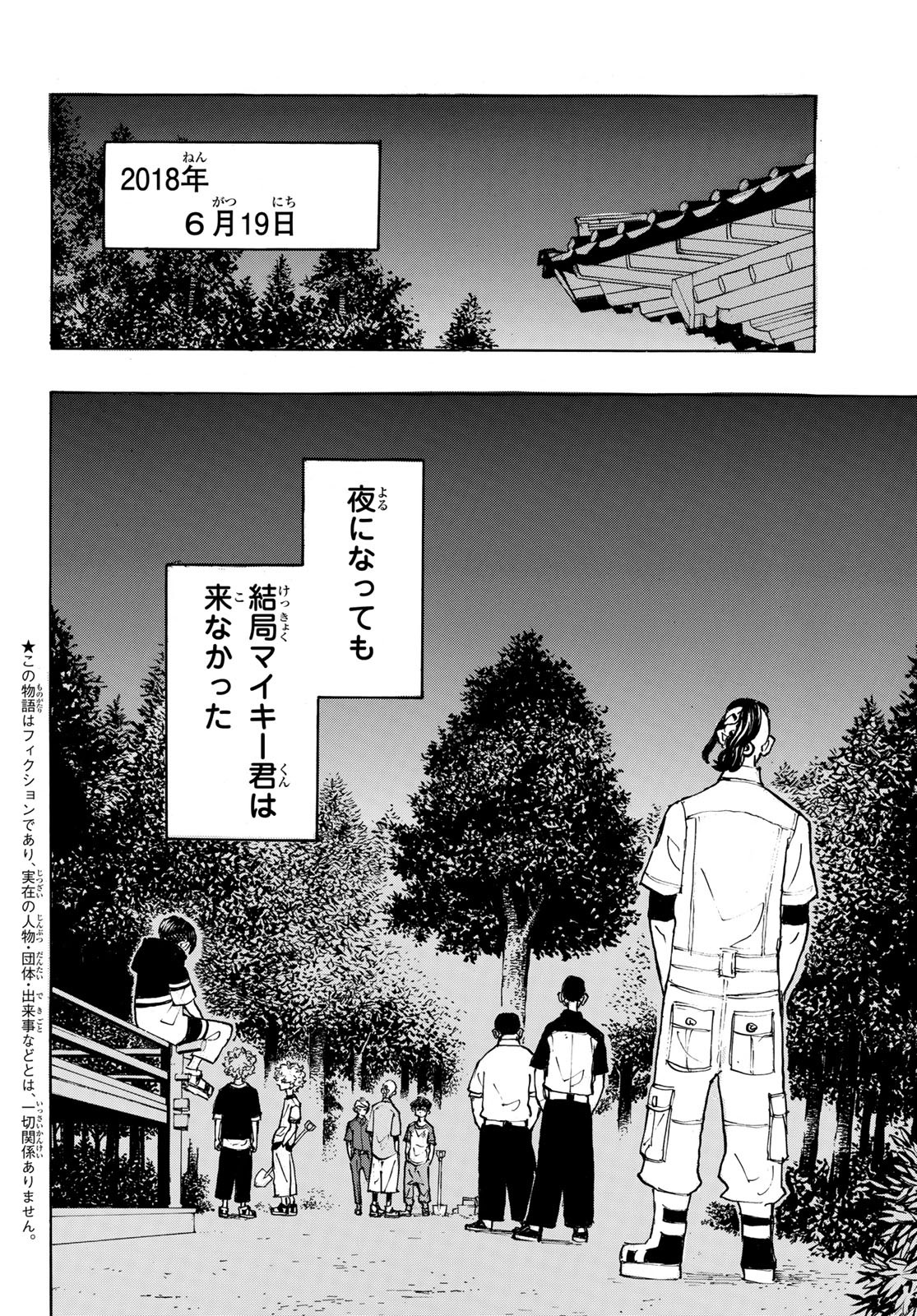 Tokyo Revengers Chapter 198 4ページ