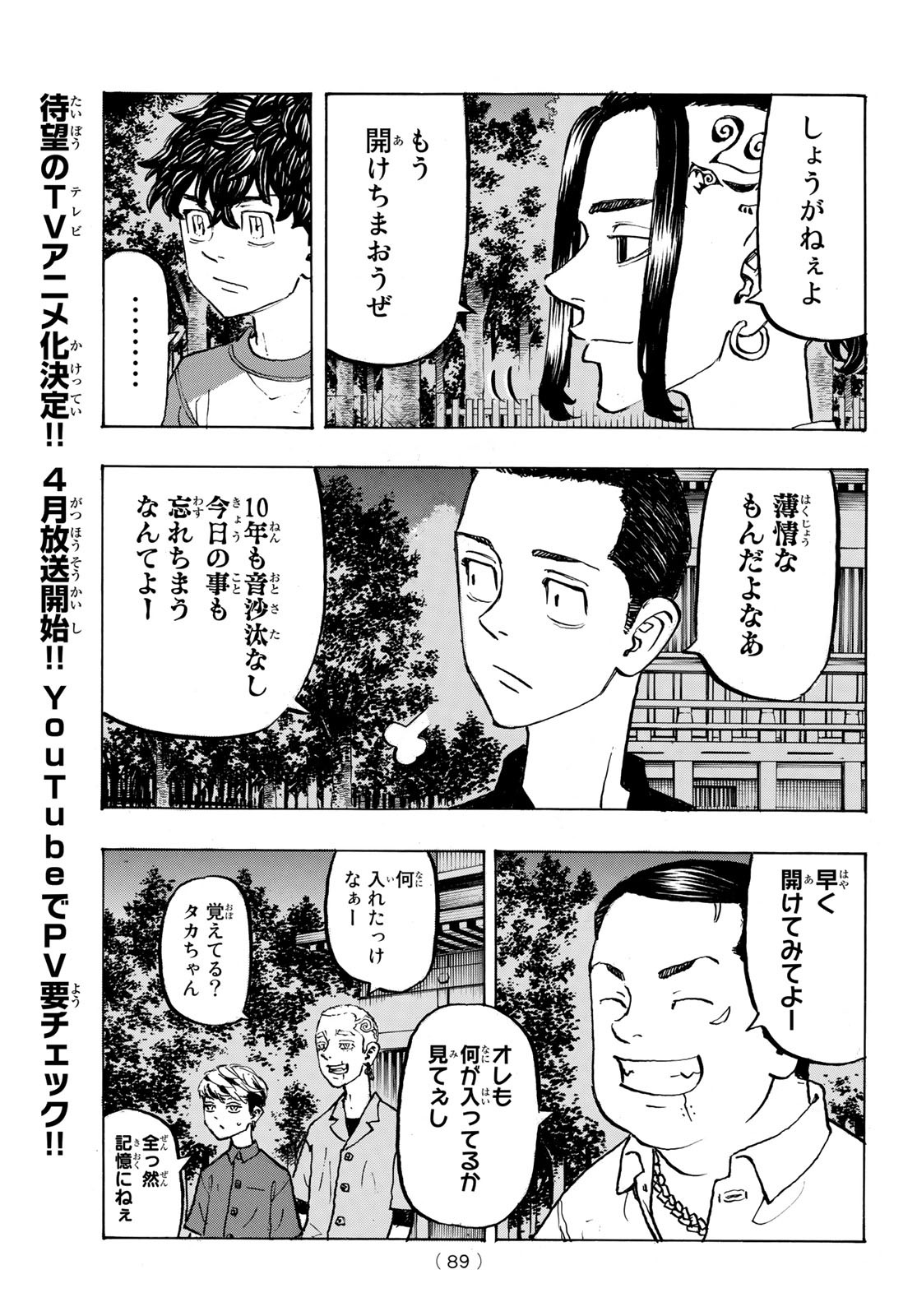 Tokyo Revengers Chapter 198 5ページ