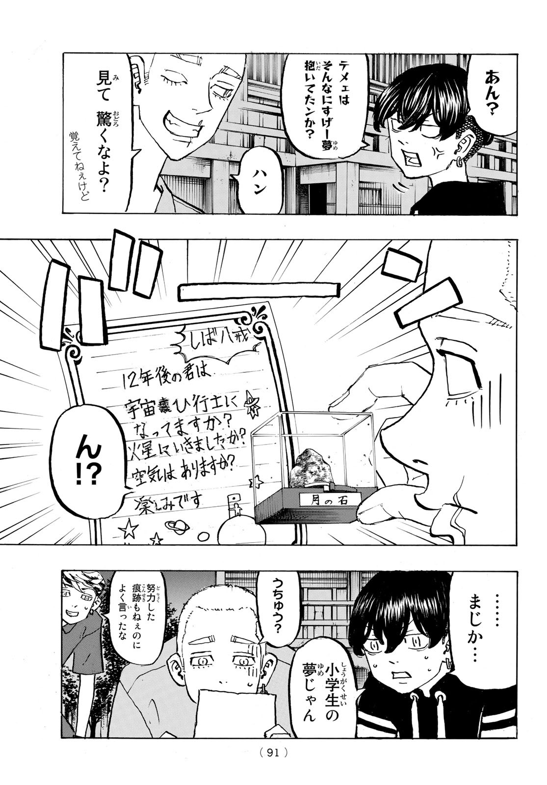 Tokyo Revengers Chapter 198 7ページ