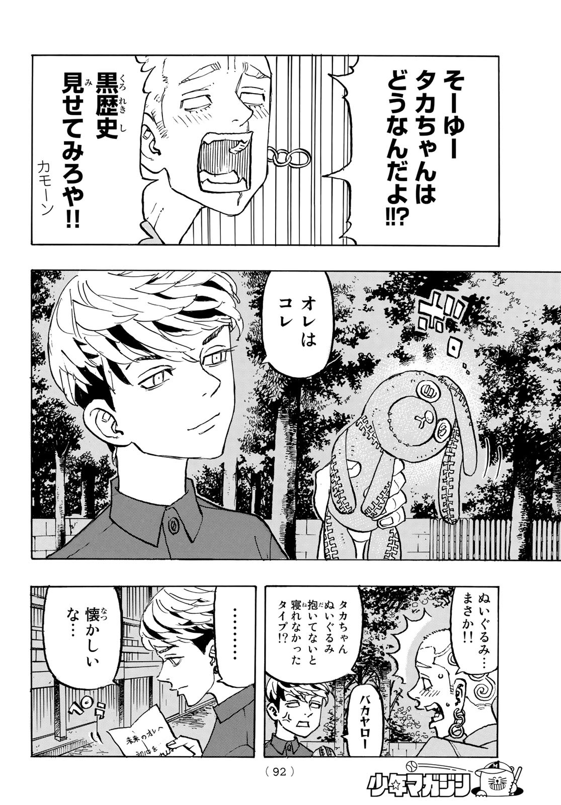 Tokyo Revengers Chapter 198 8ページ