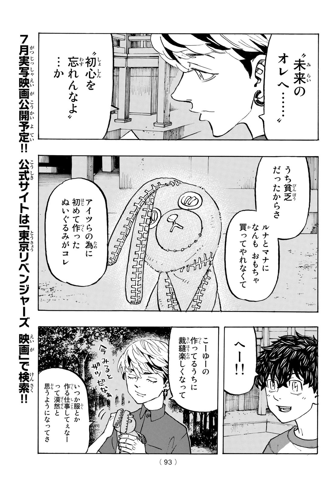 Tokyo Revengers Chapter 198 9ページ