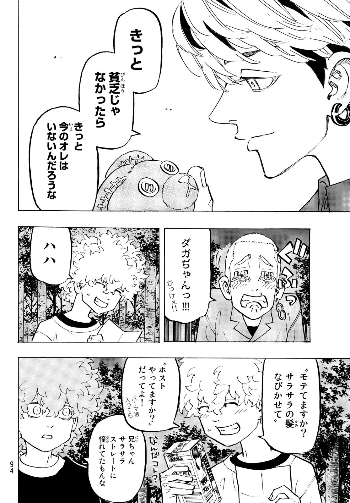 Tokyo Revengers Chapter 198 10ページ