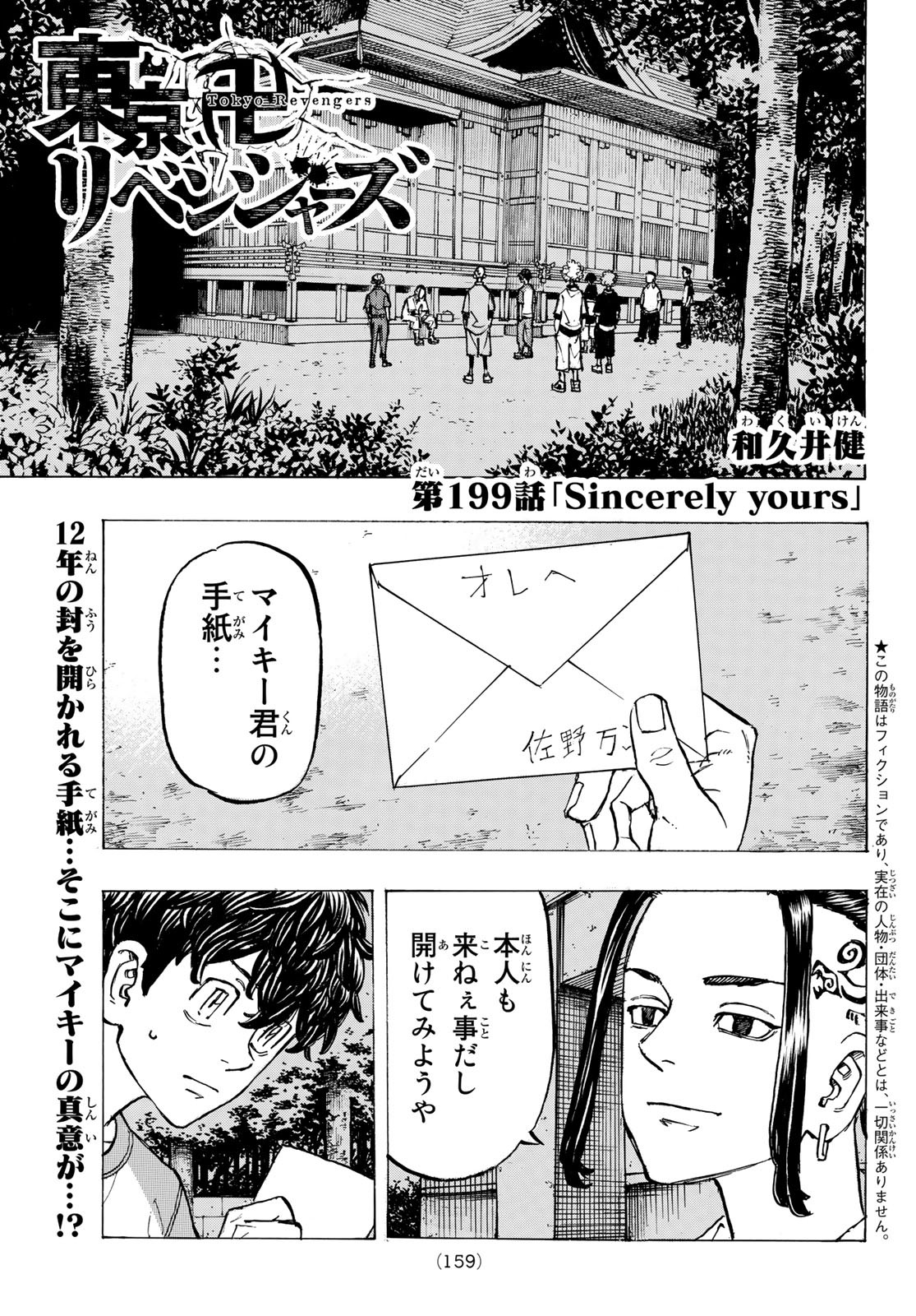 Tokyo Revengers Chapter 199 1ページ