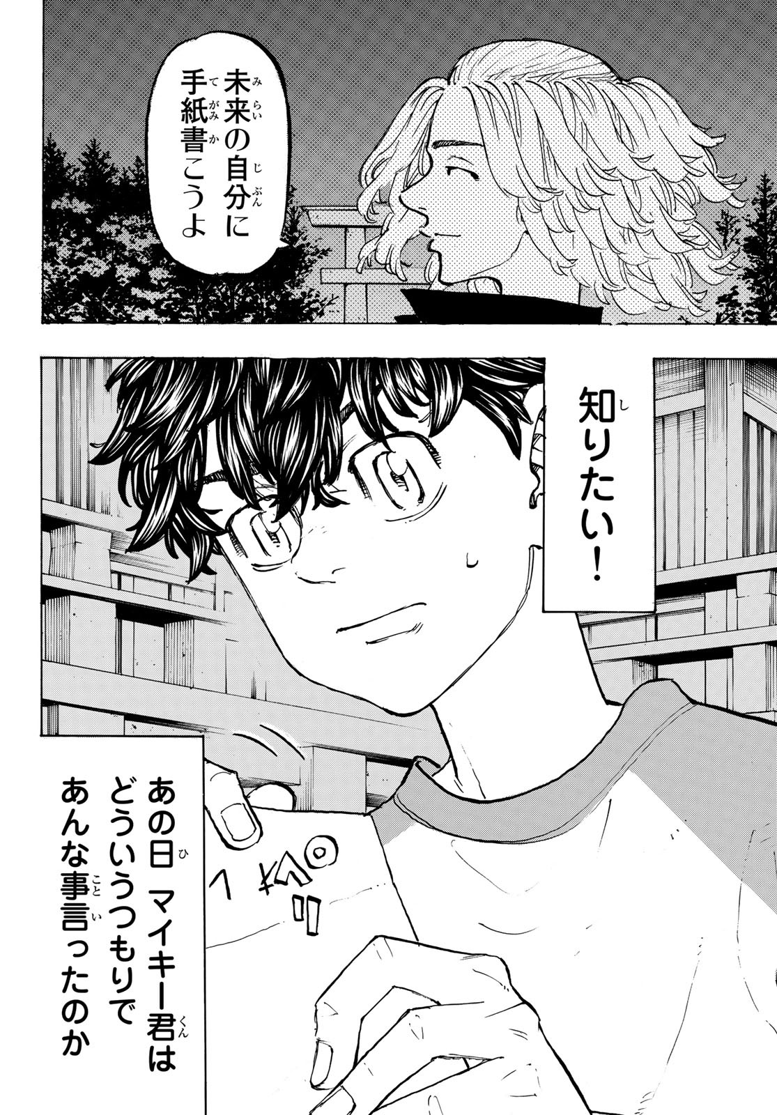 Tokyo Revengers Chapter 199 2ページ