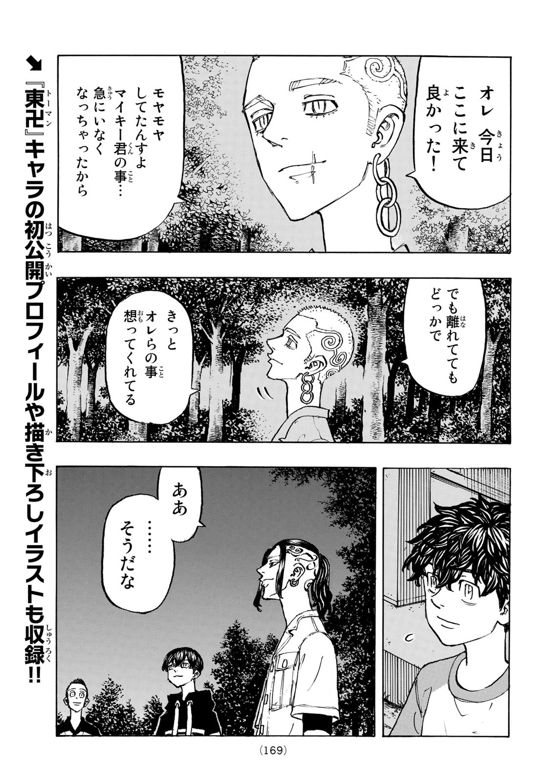 Tokyo Revengers Chapter 199 11ページ