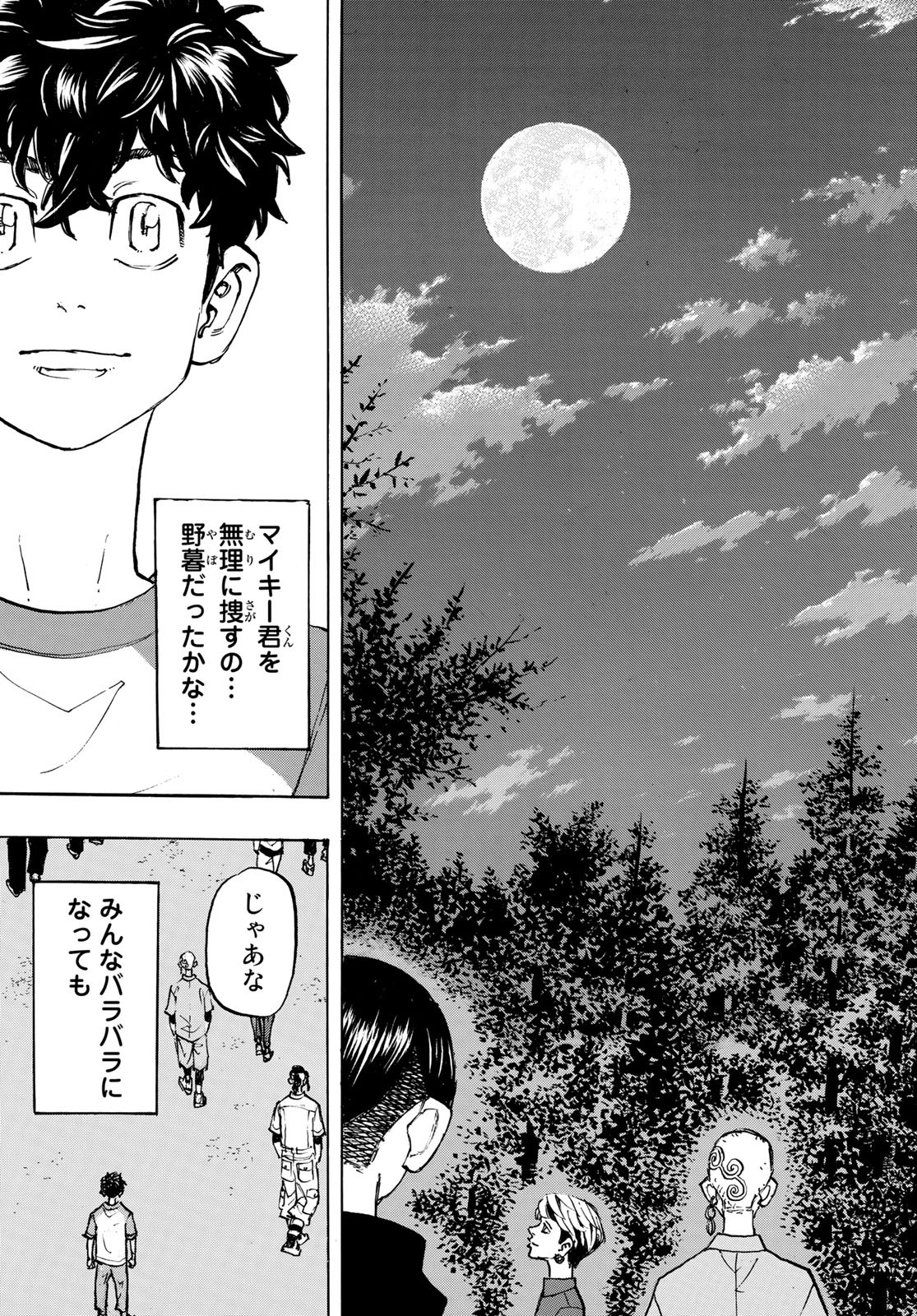 Tokyo Revengers Chapter 199 13ページ