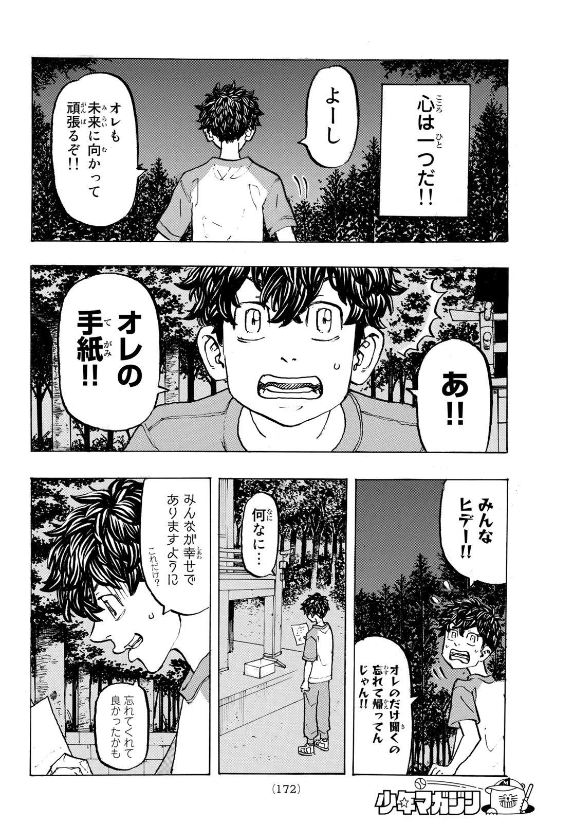 Tokyo Revengers Chapter 199 14ページ