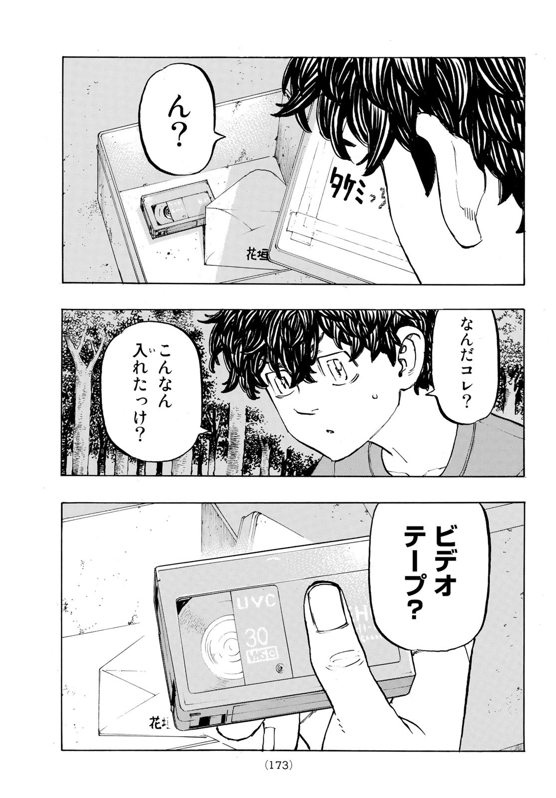 Tokyo Revengers Chapter 199 15ページ