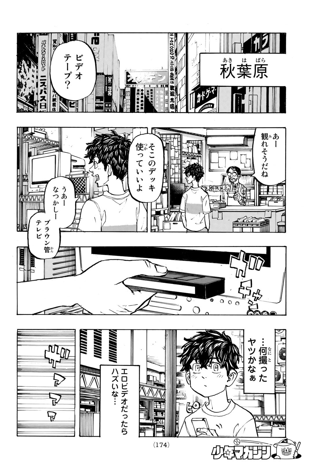 Tokyo Revengers Chapter 199 16ページ