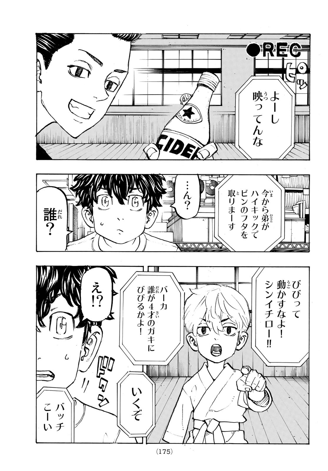 Tokyo Revengers Chapter 199 17ページ