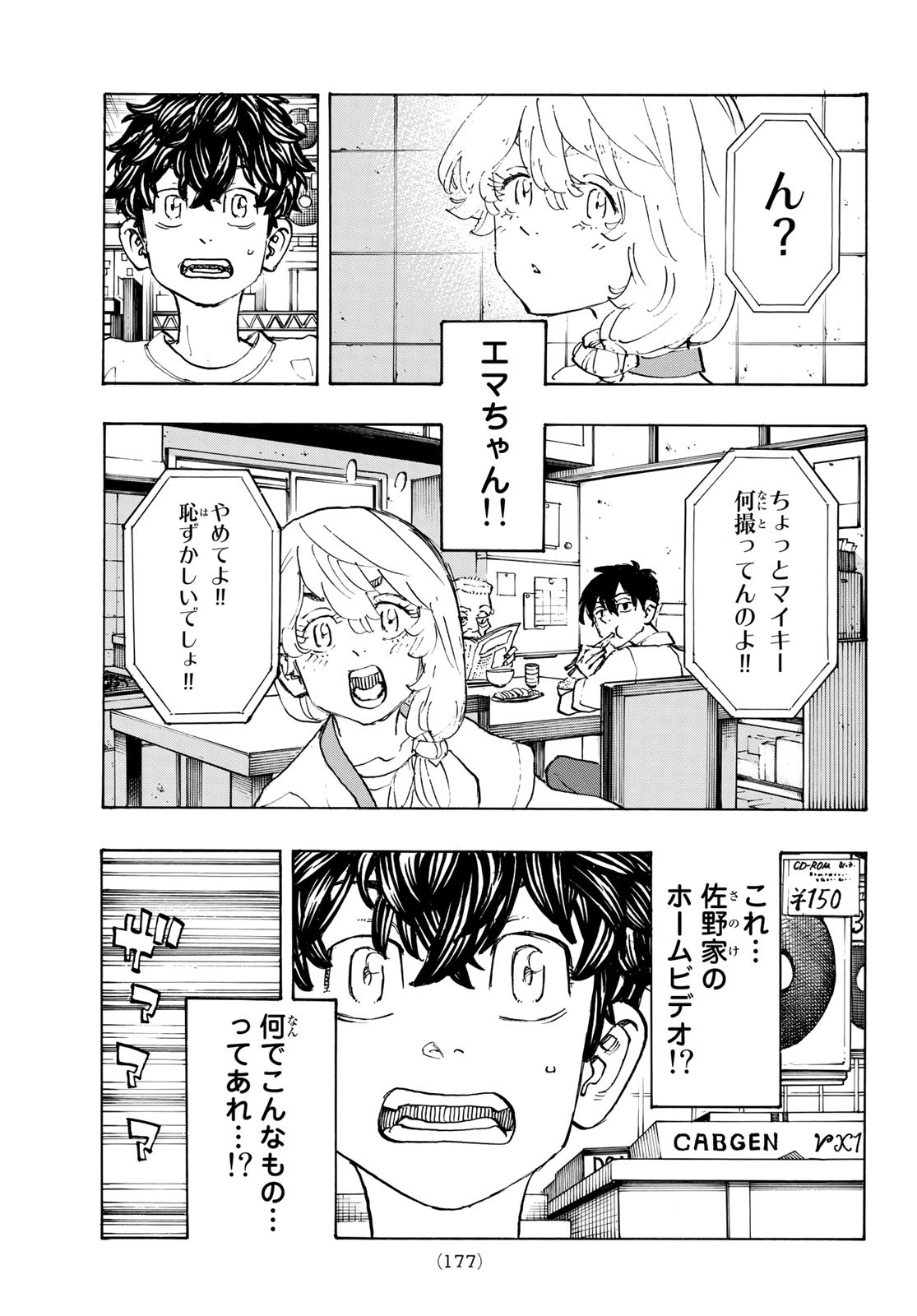 Tokyo Revengers Chapter 199 19ページ