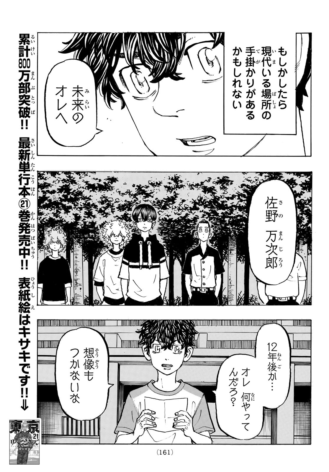 Tokyo Revengers Chapter 199 3ページ
