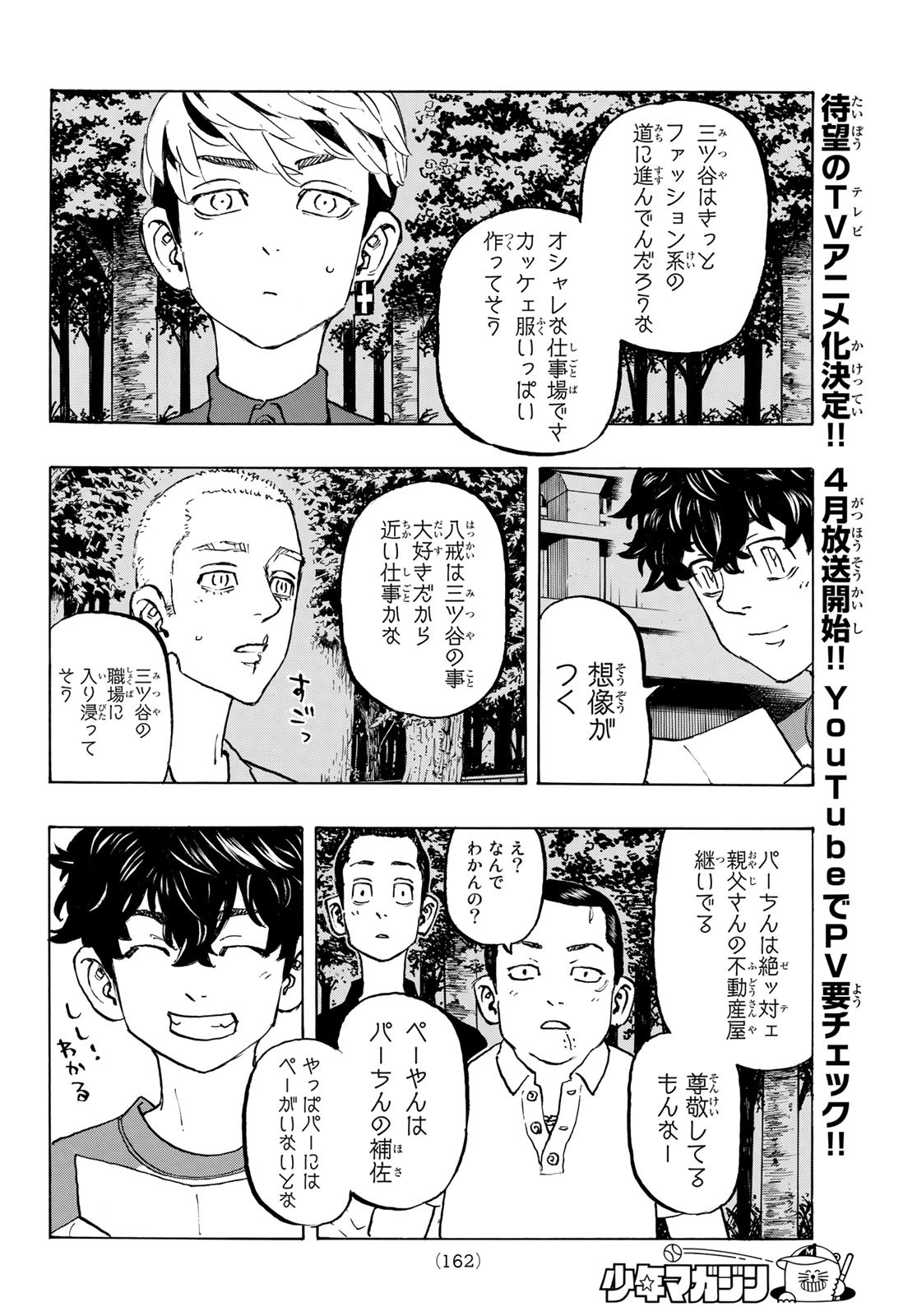 Tokyo Revengers Chapter 199 4ページ