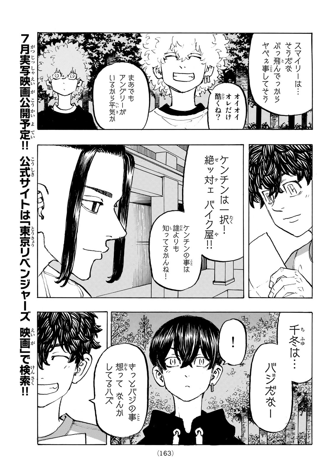Tokyo Revengers Chapter 199 5ページ