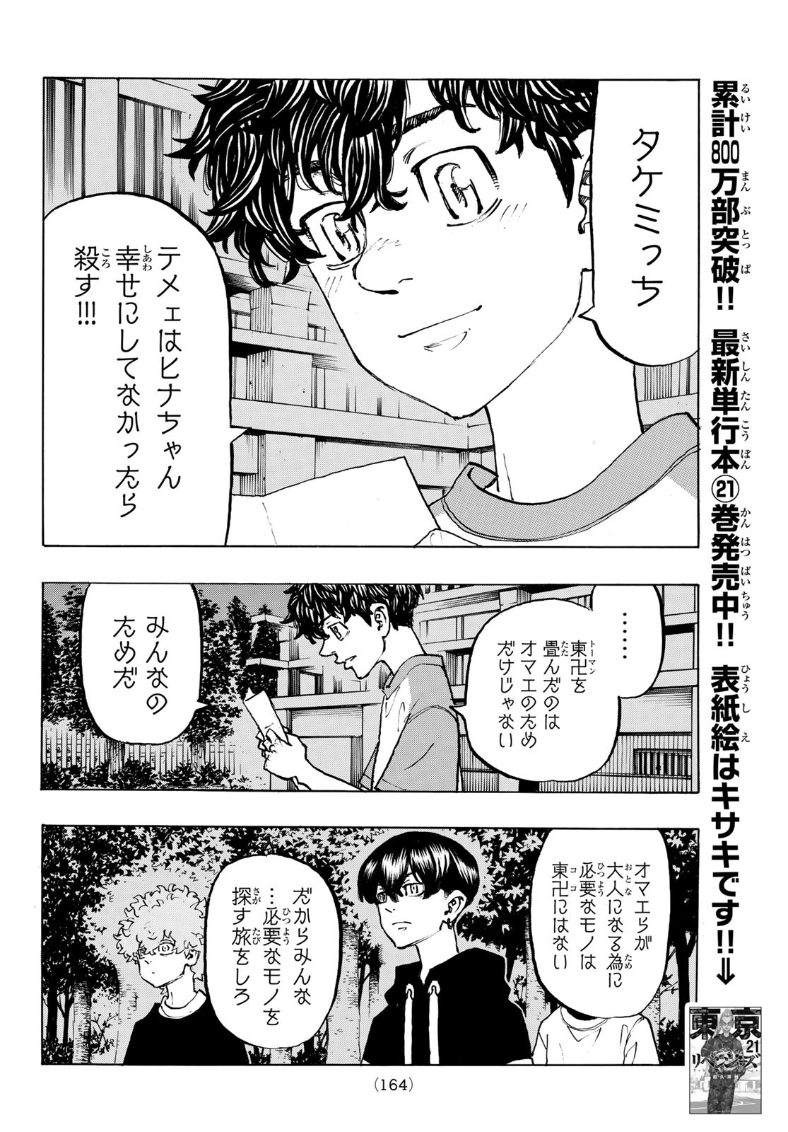 Tokyo Revengers Chapter 199 6ページ