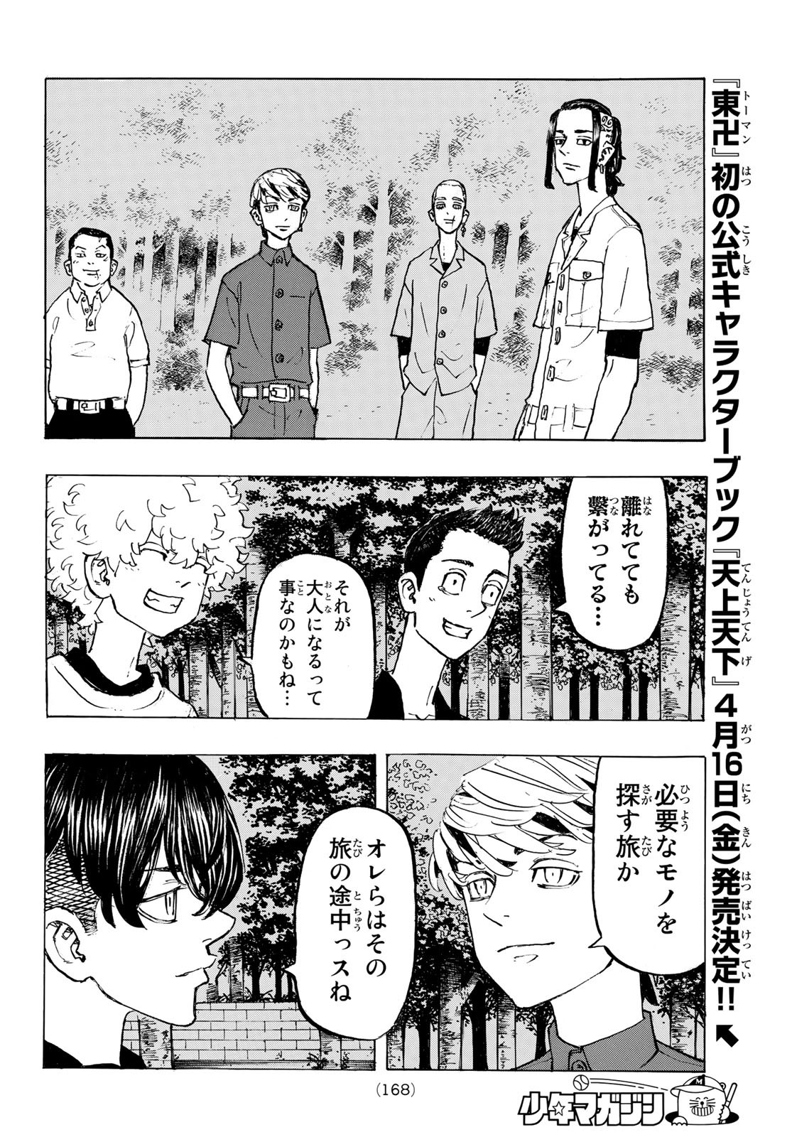 Tokyo Revengers Chapter 199 10ページ