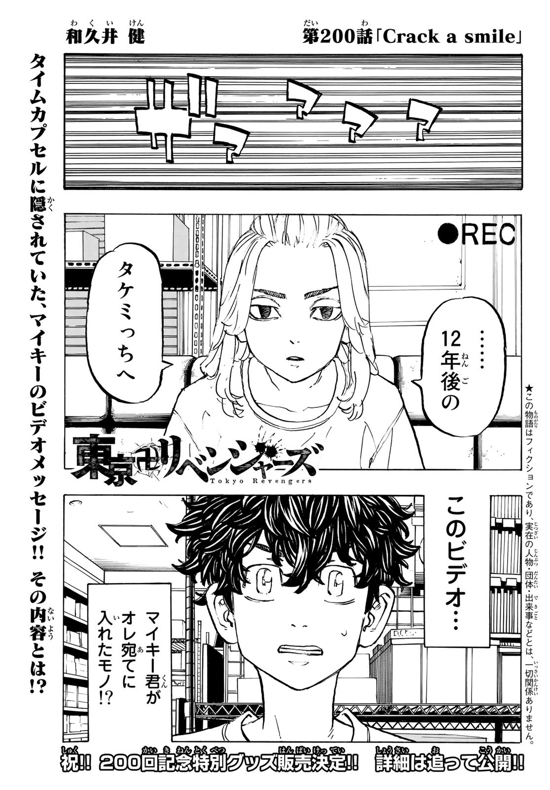 Tokyo Revengers Chapter 200 1ページ