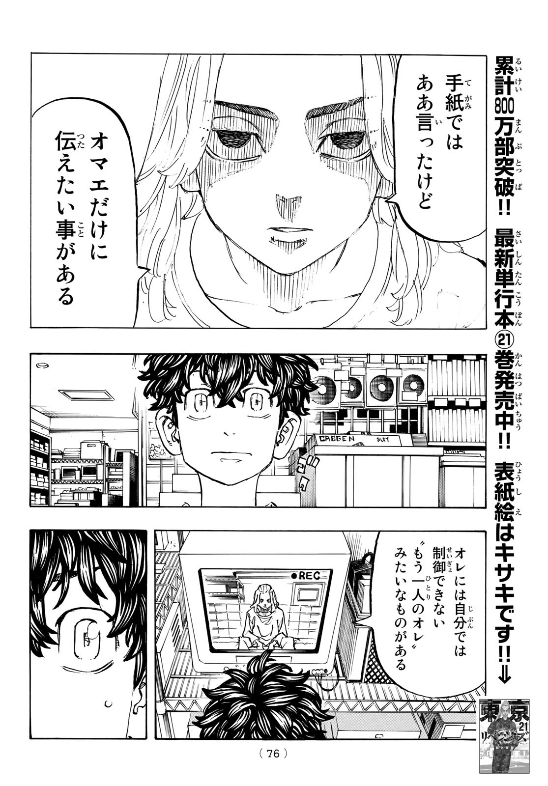 Tokyo Revengers Chapter 200 2ページ